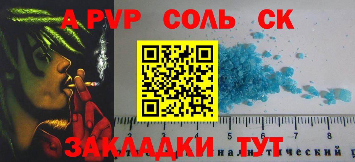 Alpha PVP кристаллы  Alpha PVP СК КРИС  APVP СК  Alfa_PVP  Вход с VPN  купить наркоту  Людиново 