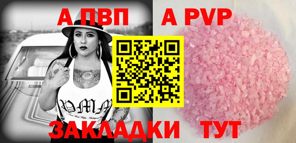 A PVP Соль Людиново