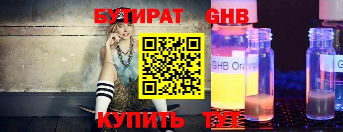 БУТИРАТ бутик  Вход с VPN  Людиново 