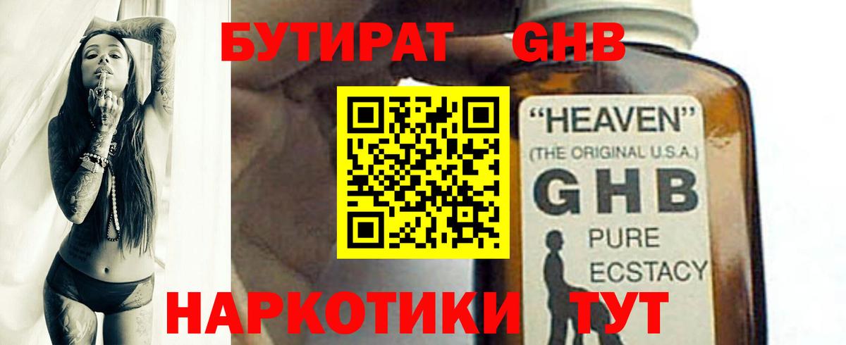 Бутират 1.4BDO Людиново