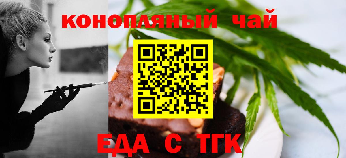 Печенье с ТГК конопля  Вход с VPN  Людиново 