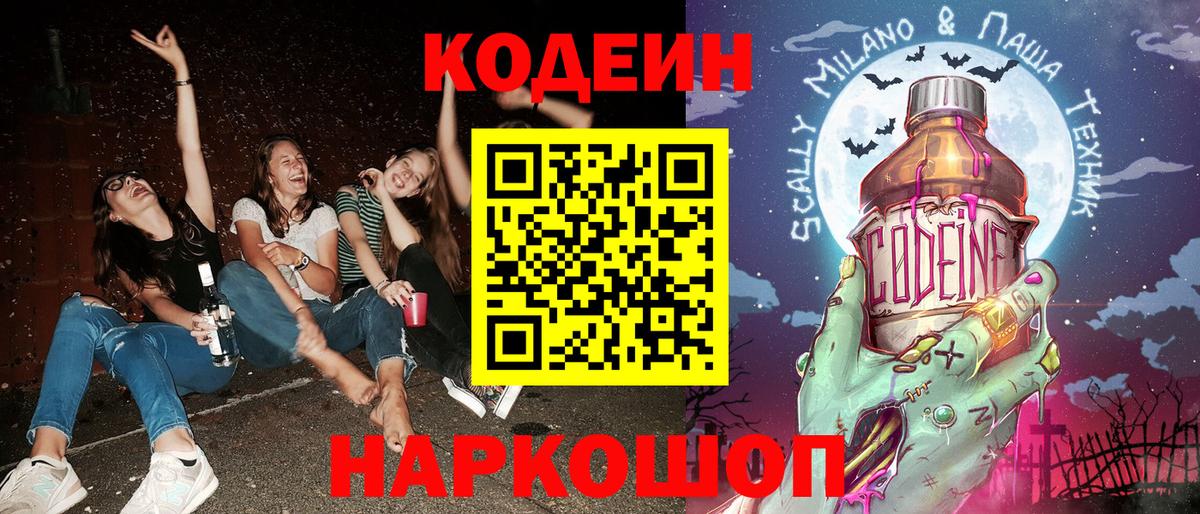 Людиново  Кодеин напиток Lean (лин)  Вход с VPN 