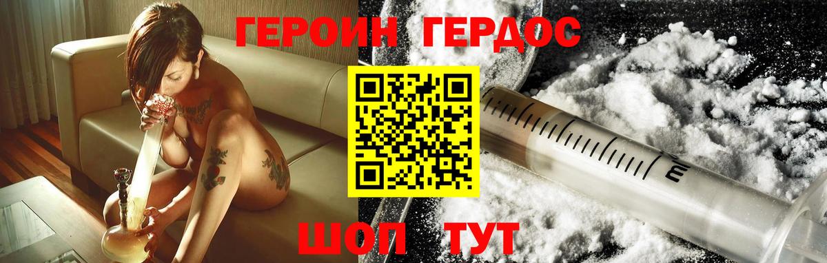 ГЕРОИН  ГЕРОИН VHQ  Вход с VPN  Людиново 
