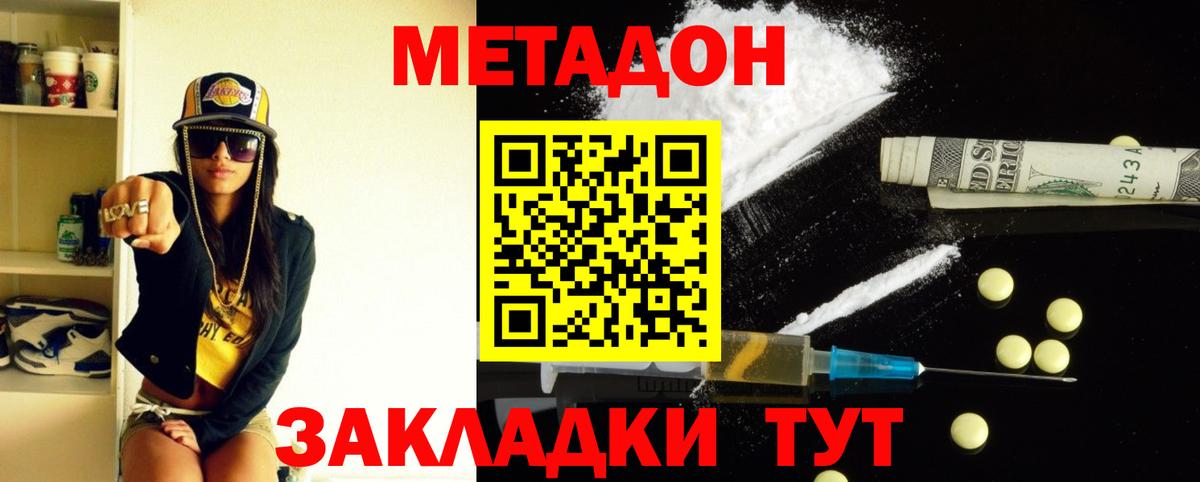 МЕТАДОН белоснежный  Вход с VPN  Людиново 