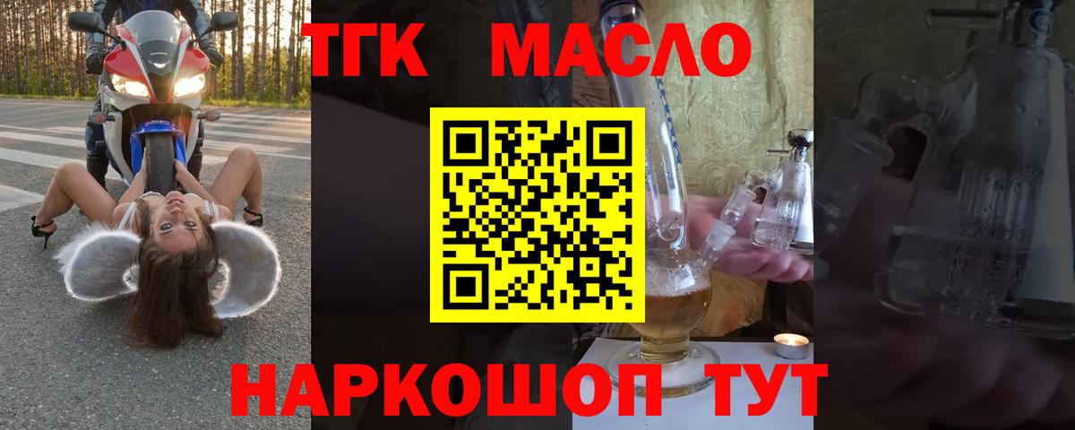 купить наркотики сайты  Дистиллят ТГК Wax  Вход с VPN  ТГК вейп  Людиново 